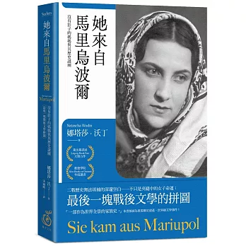 她來自馬里烏波爾 : 沒有影子的媽媽與其歷史謎團 /