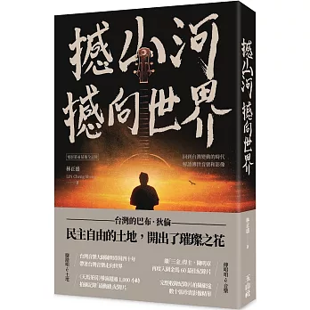 撼山河撼向世界  : 電影幕前幕後全記錄