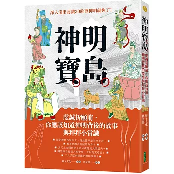 神明寶島：虔誠祈願前，你應該知道神明背後的故事與拜拜小常識