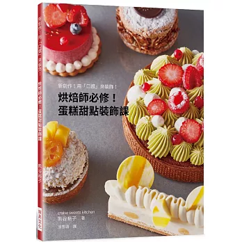 新創作!用「口感」來裝飾!