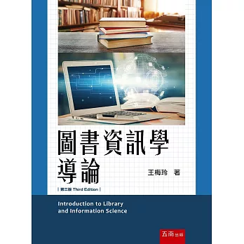 圖書資訊學導論 =  Introduction to library and information science /