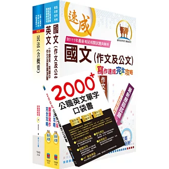 2024台糖新進工員招考（一般農業）（不含農業經營與管理）套書（贈英文單字書、題庫網帳號、雲端課程）