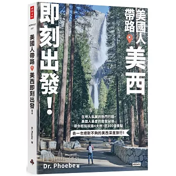 美國人帶路 美西即刻出發! /