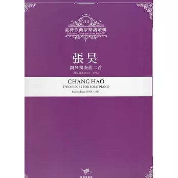 張昊 : 鋼琴獨奏曲二首 : 鋼琴獨奏(1958、1995) = Chang Hao two pieces for solo piano : for solo piano(1958、1995) /