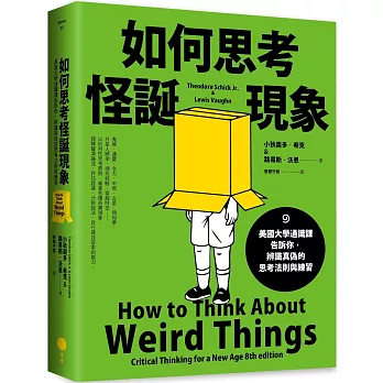 如何思考怪誕現象：美國大學通識課告訴你，辨識真偽的思考法則與練習(二版)