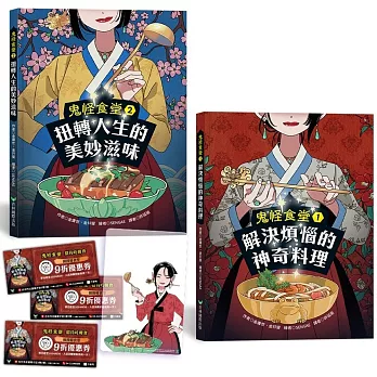 鬼怪食堂(1)  : 解決煩惱的神奇料理