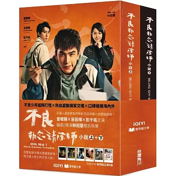 不良執念清除師 小說（上+下 套書）