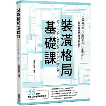 裝潢格局基礎課