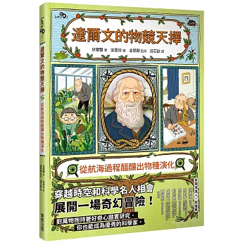 達爾文的物競天擇：從航海過程醞釀出物種演化