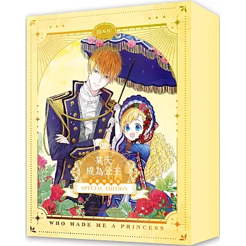 某天成為公主03+04【漫畫特裝版】
