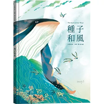 種子和風 = The seed and the wind