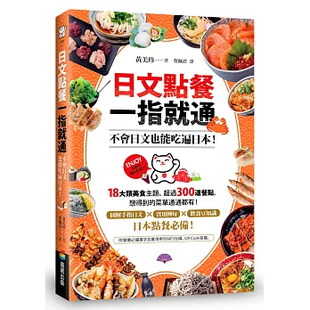 日文點餐一指就通：不會日文也能吃遍日本！