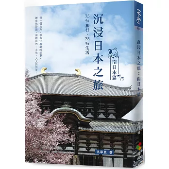 沉浸日本之旅（南日本篇）