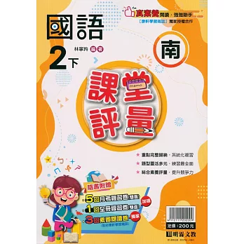 國小課堂評量【南版】國語二下(112學年)