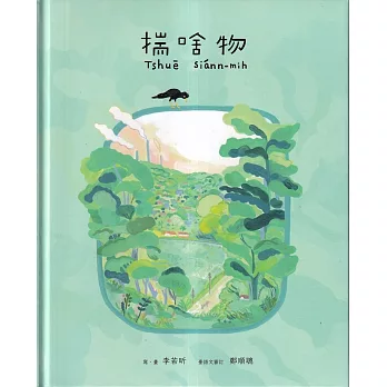 揣啥物 = Tshuē siánn-mih /