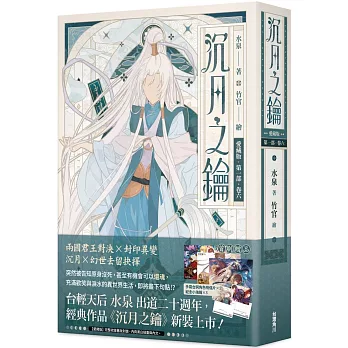 沉月之鑰  第一部  卷六【愛藏版】