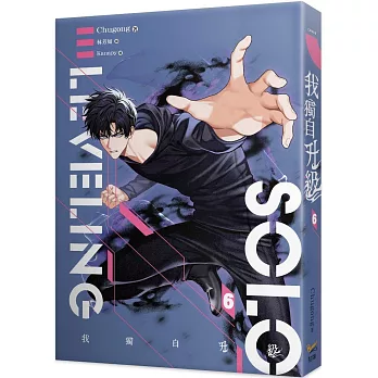 我獨自升級(6) = Solo leveling /
