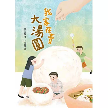 我家在賣大湯圓