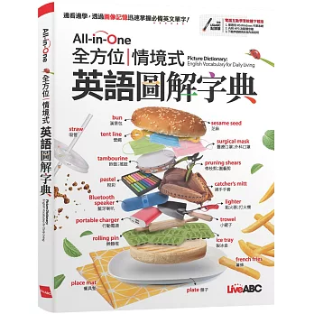 All-in-one全方位情境式英語圖解字典 = Picture dictionary : English vocabulary for daily living /