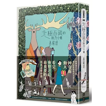 北極百貨的秋乃小姐 /