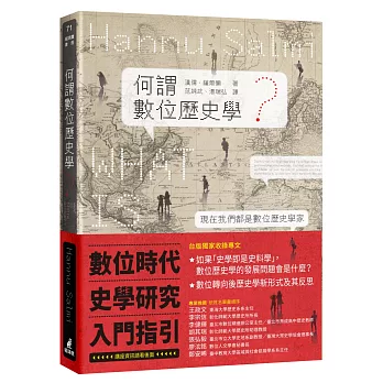 何謂數位歷史學? /