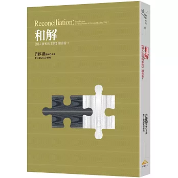 和解：《個人實相的本質》讀書會7