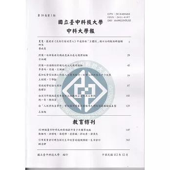 中科大學報第10卷第1期 教育特刊