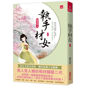 執手材女(另開新視窗)