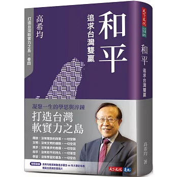 和平 : 追求台灣雙鸁 /