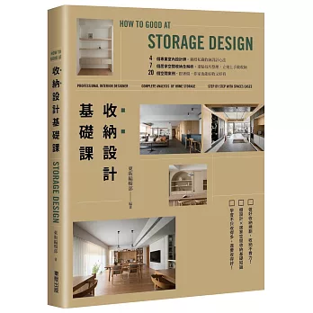 收納設計基礎課