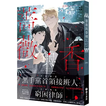 薔薇與香檳02(完)