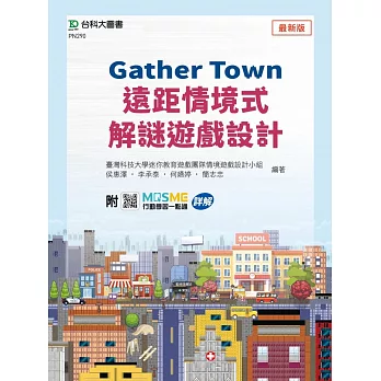 Gather Town遠距情境式解謎遊戲設計
