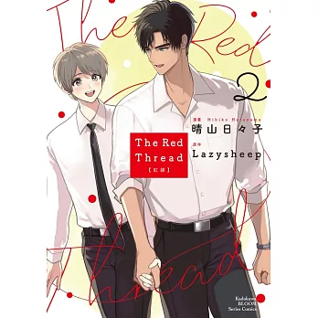 The Red Thread 紅線 (2)