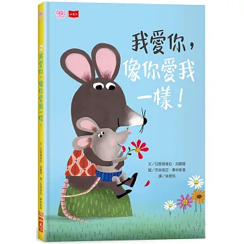 我愛你, 像你愛我一樣!(另開新視窗)