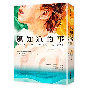 風知道的事 /