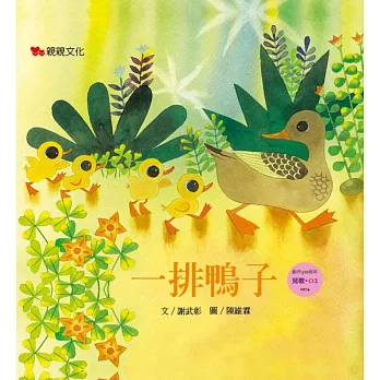 一排鴨子