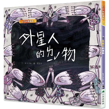 外星人的禮物（二版）