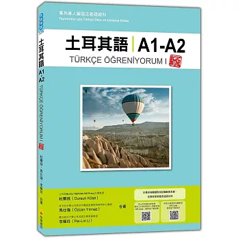 土耳其語A1-A2 新版：專為華人編寫之基礎教材（隨書附土耳其籍名師親錄標準土耳其語發音＋朗讀音檔QR Code）