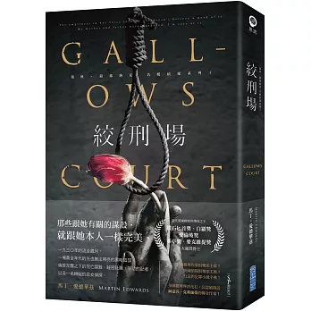 絞刑場 /