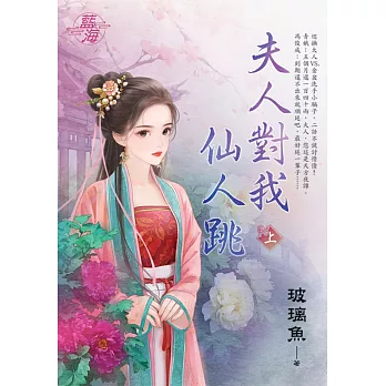 夫人對我仙人跳．上