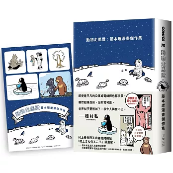 動物走馬燈：藤本理漫畫傑作集（限量加贈全彩超Q貼紙）