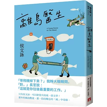 離島醫生【三十週年紀念版】