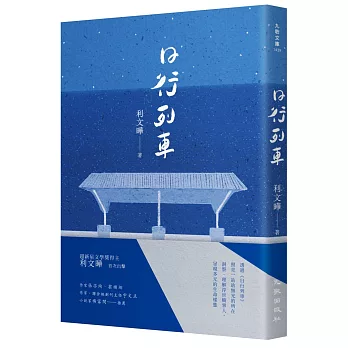 日行列車(另開視窗)