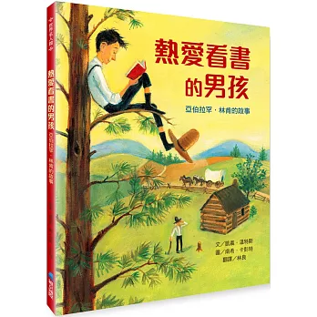 熱愛看書的男孩 : 亞伯拉罕.林肯的故事