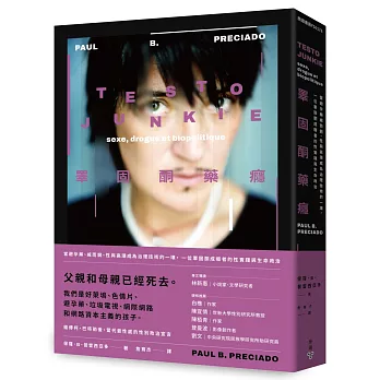 睪固酮藥癮：當避孕藥、威而鋼、性與高潮成為治理技術的一環，一位睪固酮成癮者的性實踐與生命政治