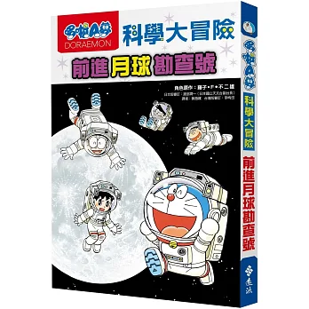 哆啦A夢科學大冒險.(另開新視窗)