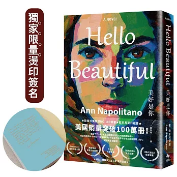 Hello Beautiful美好是你：歐巴馬、歐普拉重磅選書，美國暢銷100萬部的感動之作！【獨家限量作者燙印簽名+送給台灣讀者的祝福】