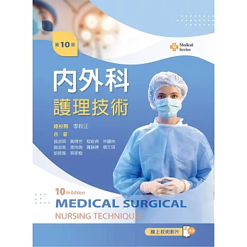 內外科護理技術 = : Medical surgical nursing techniques