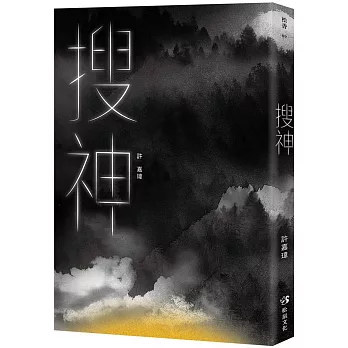 搜神