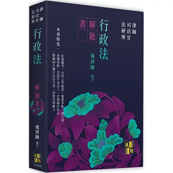 行政法解題書